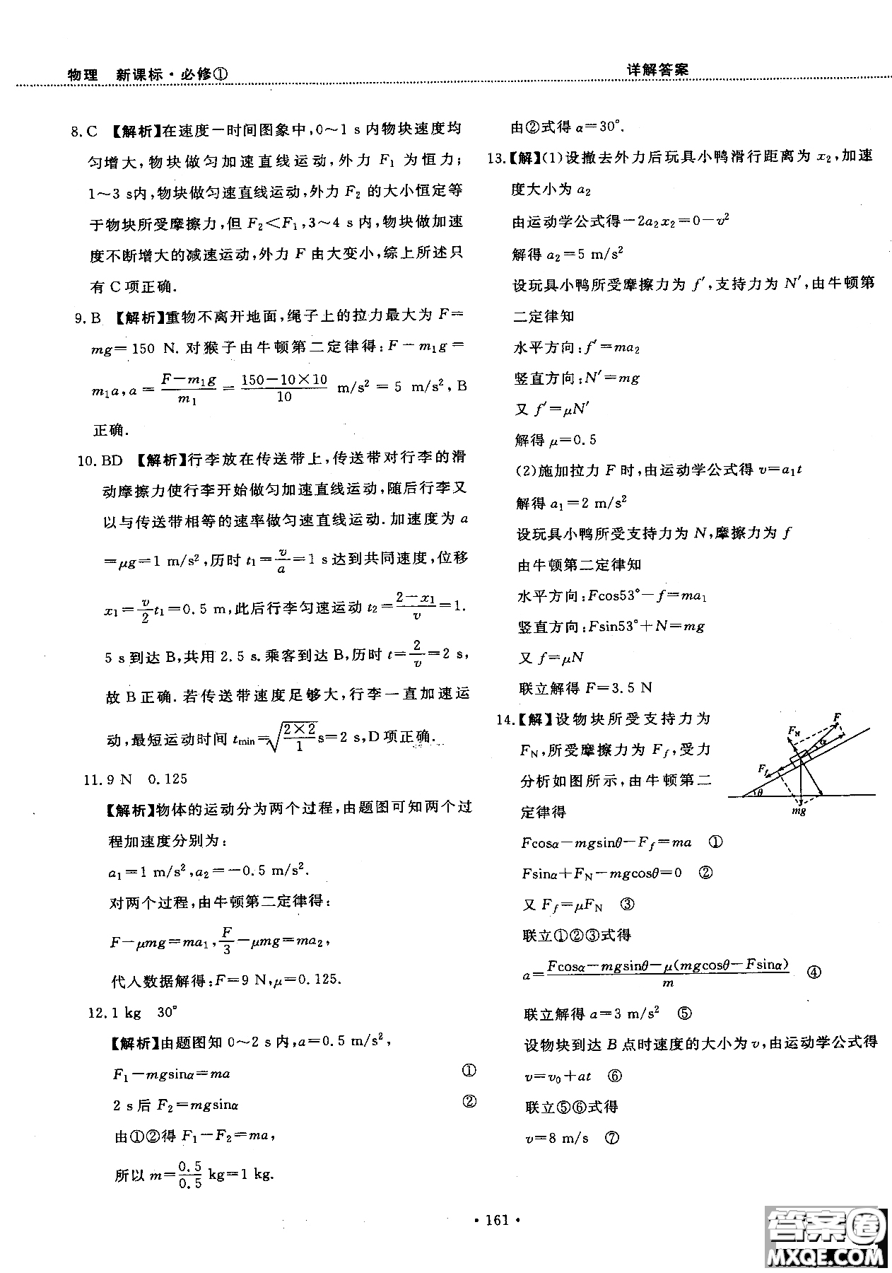 2018版新課標人教版試吧大考卷物理必修一參考答案