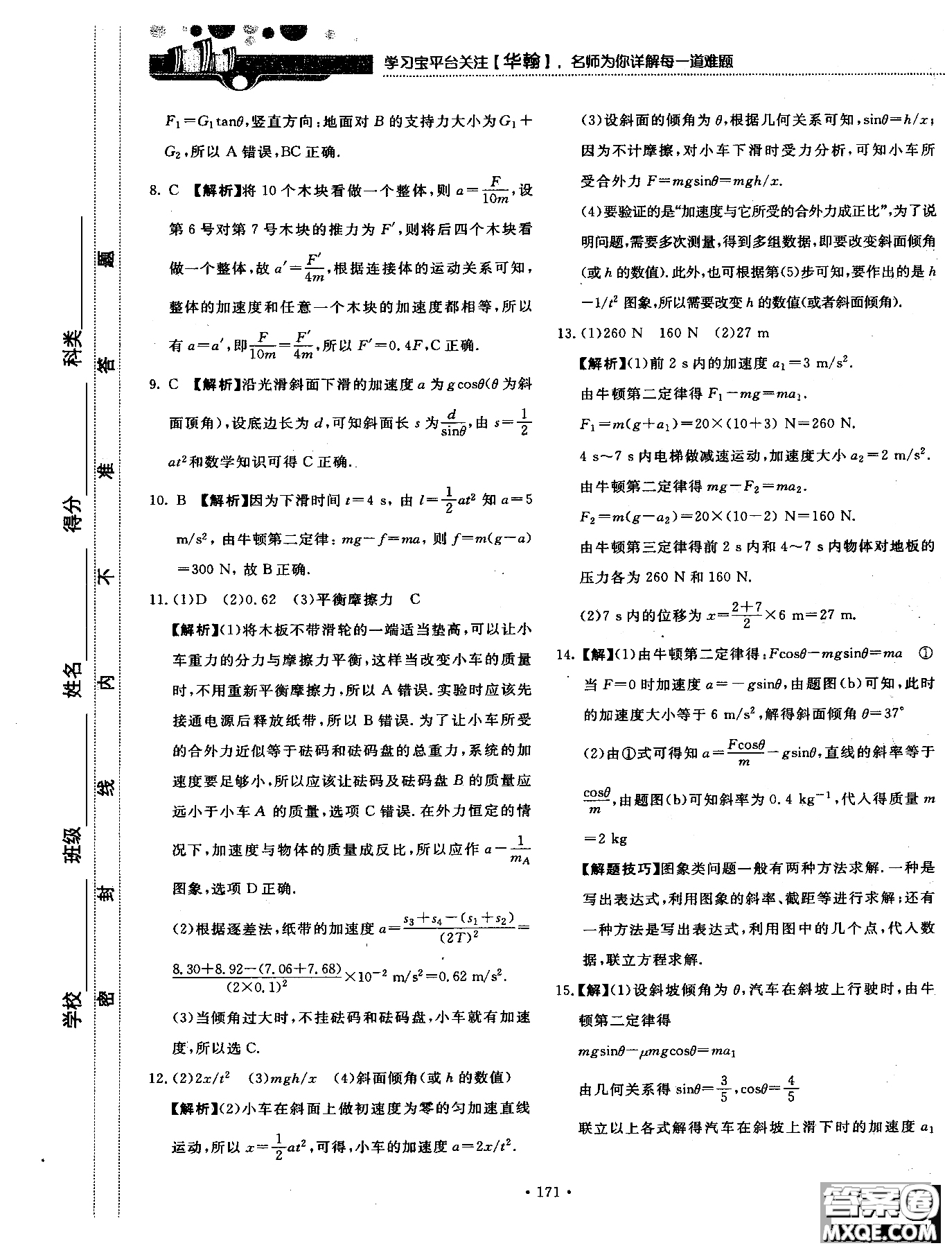 2018版新課標人教版試吧大考卷物理必修一參考答案