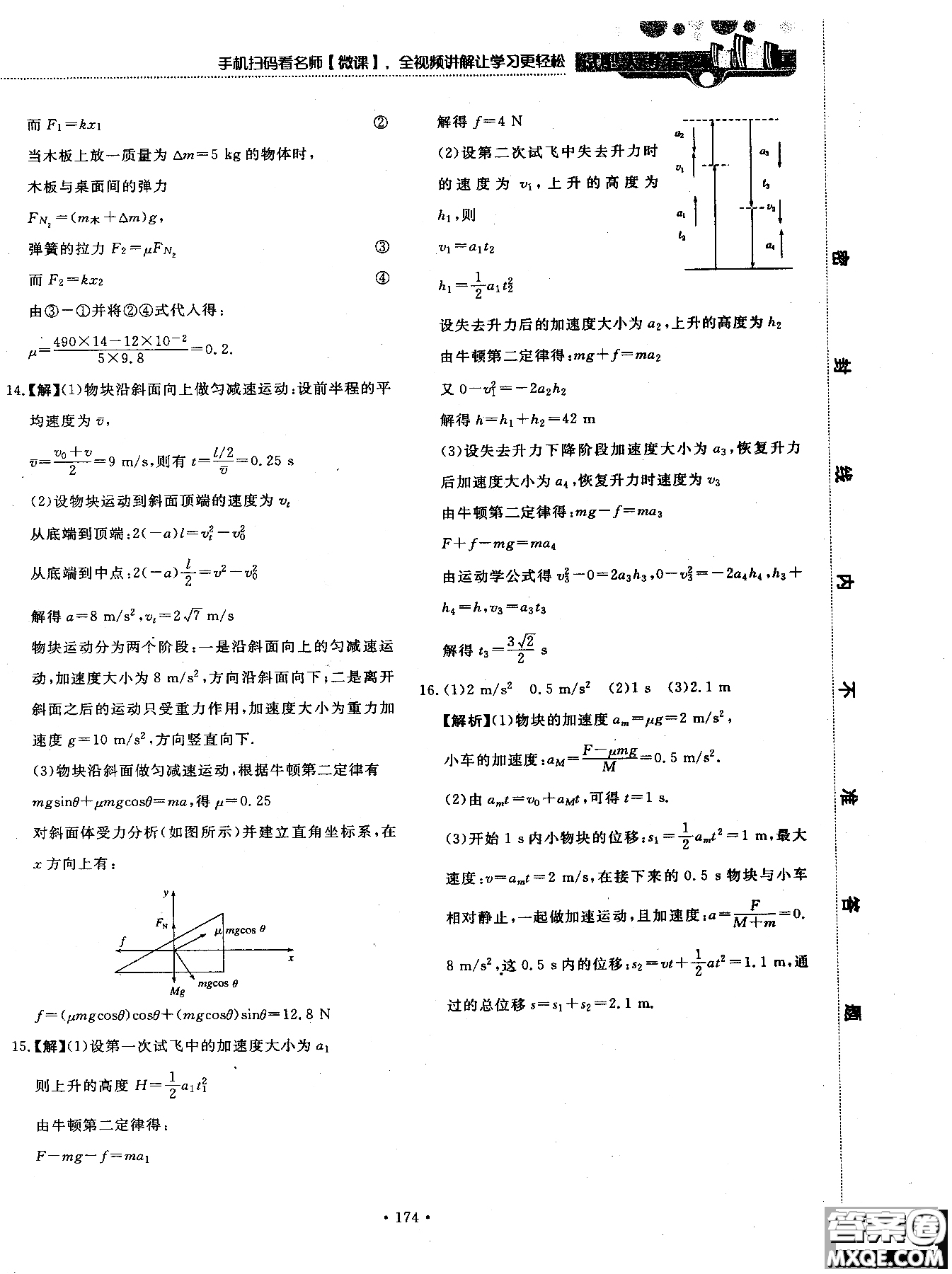 2018版新課標人教版試吧大考卷物理必修一參考答案