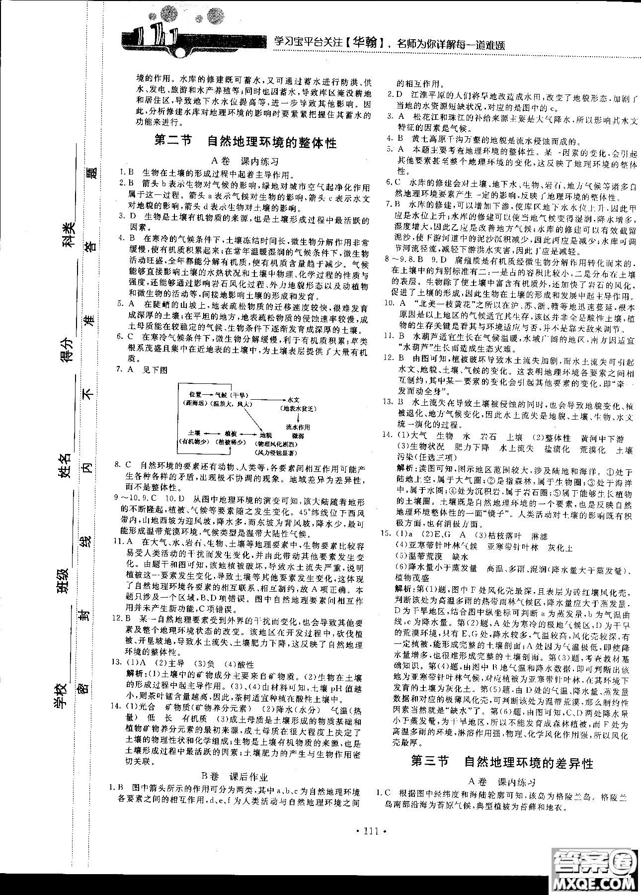 2018版新課標(biāo)地理必修一試吧大考卷湘教版參考答案