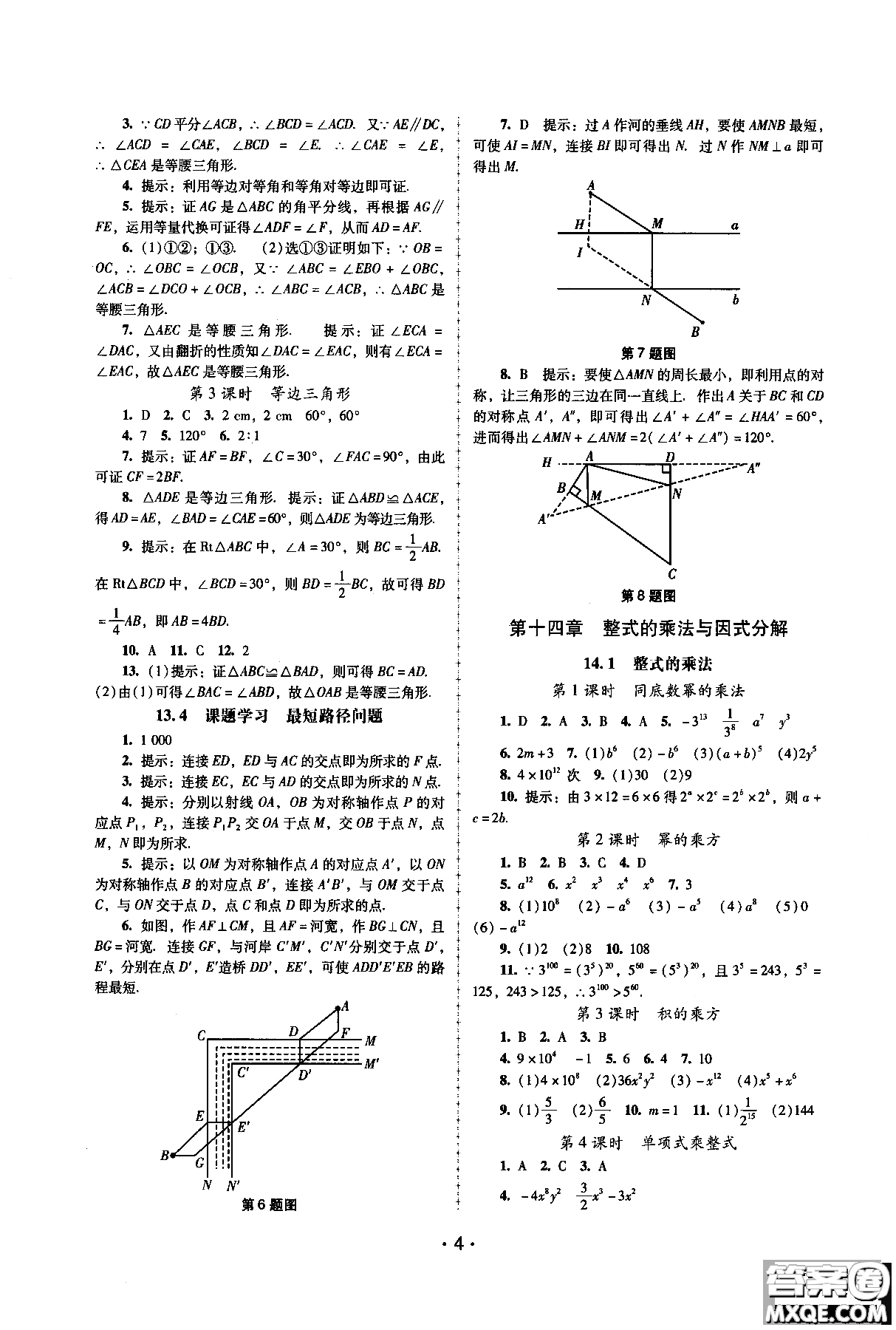 人教版2018秋自主與互動(dòng)學(xué)習(xí)新課程學(xué)習(xí)輔導(dǎo)數(shù)學(xué)八年級(jí)上冊(cè)RJ參考答案