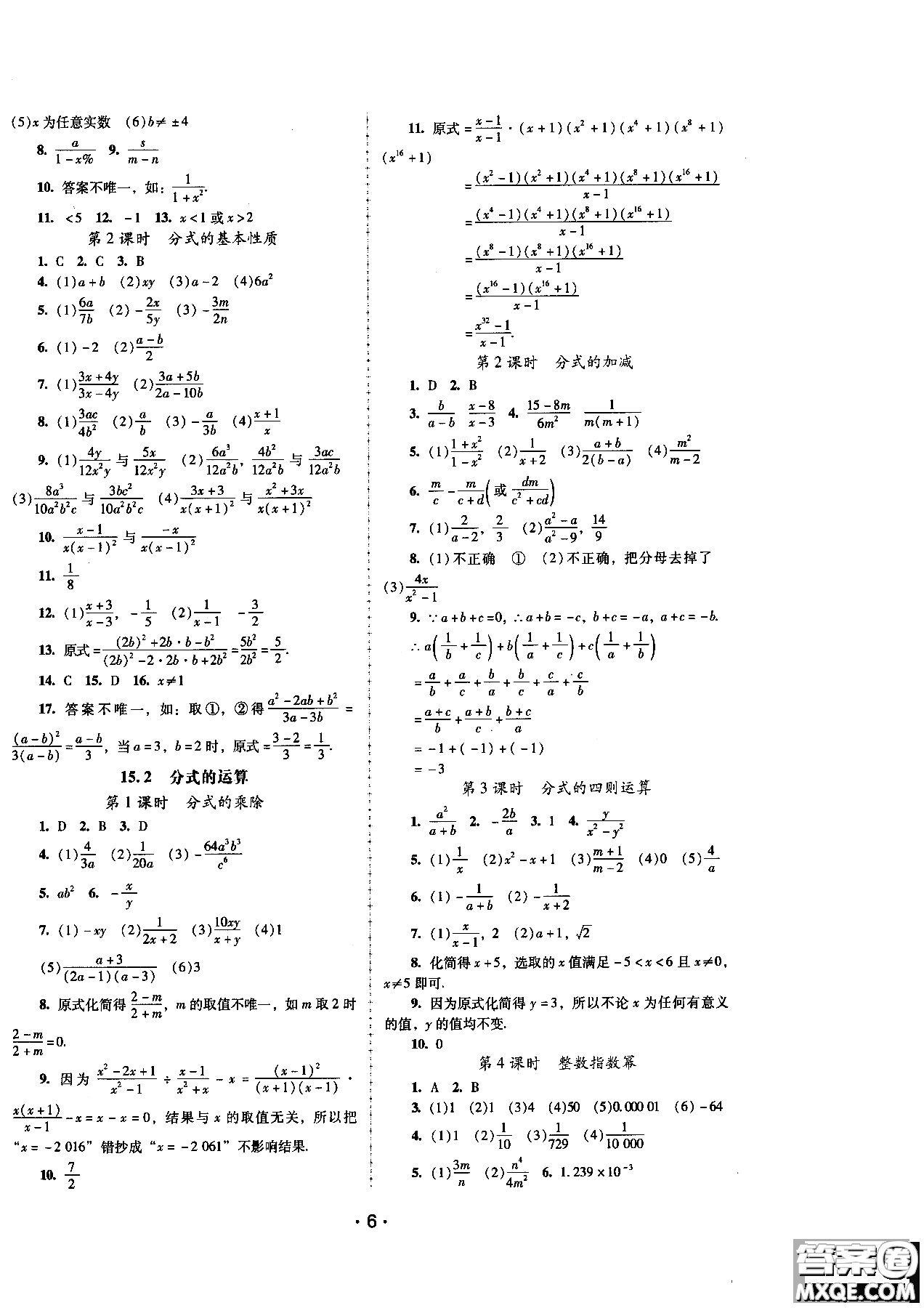 人教版2018秋自主與互動(dòng)學(xué)習(xí)新課程學(xué)習(xí)輔導(dǎo)數(shù)學(xué)八年級(jí)上冊(cè)RJ參考答案