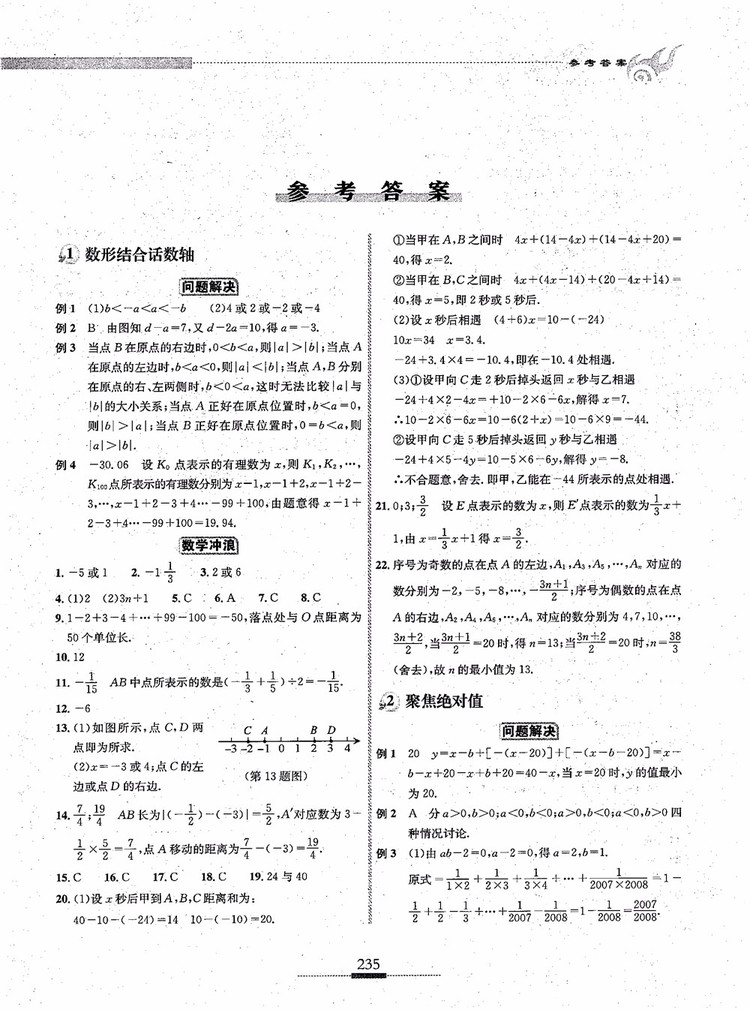 2018年探究應(yīng)用新思維七年級數(shù)學(xué)參考答案