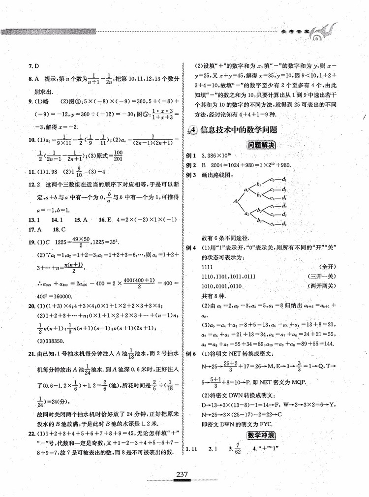 2018年探究應(yīng)用新思維七年級數(shù)學(xué)參考答案