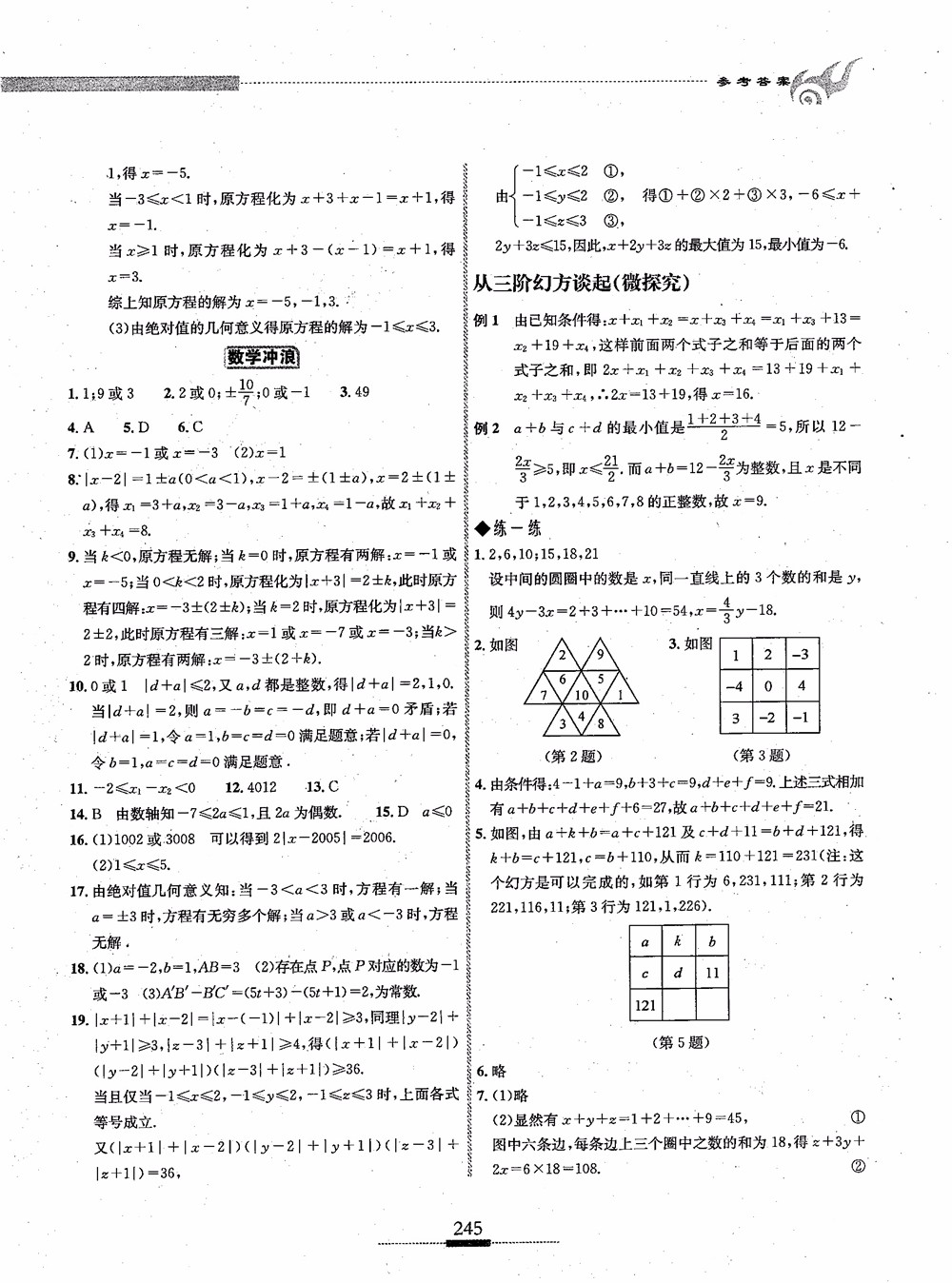 2018年探究應(yīng)用新思維七年級數(shù)學(xué)參考答案