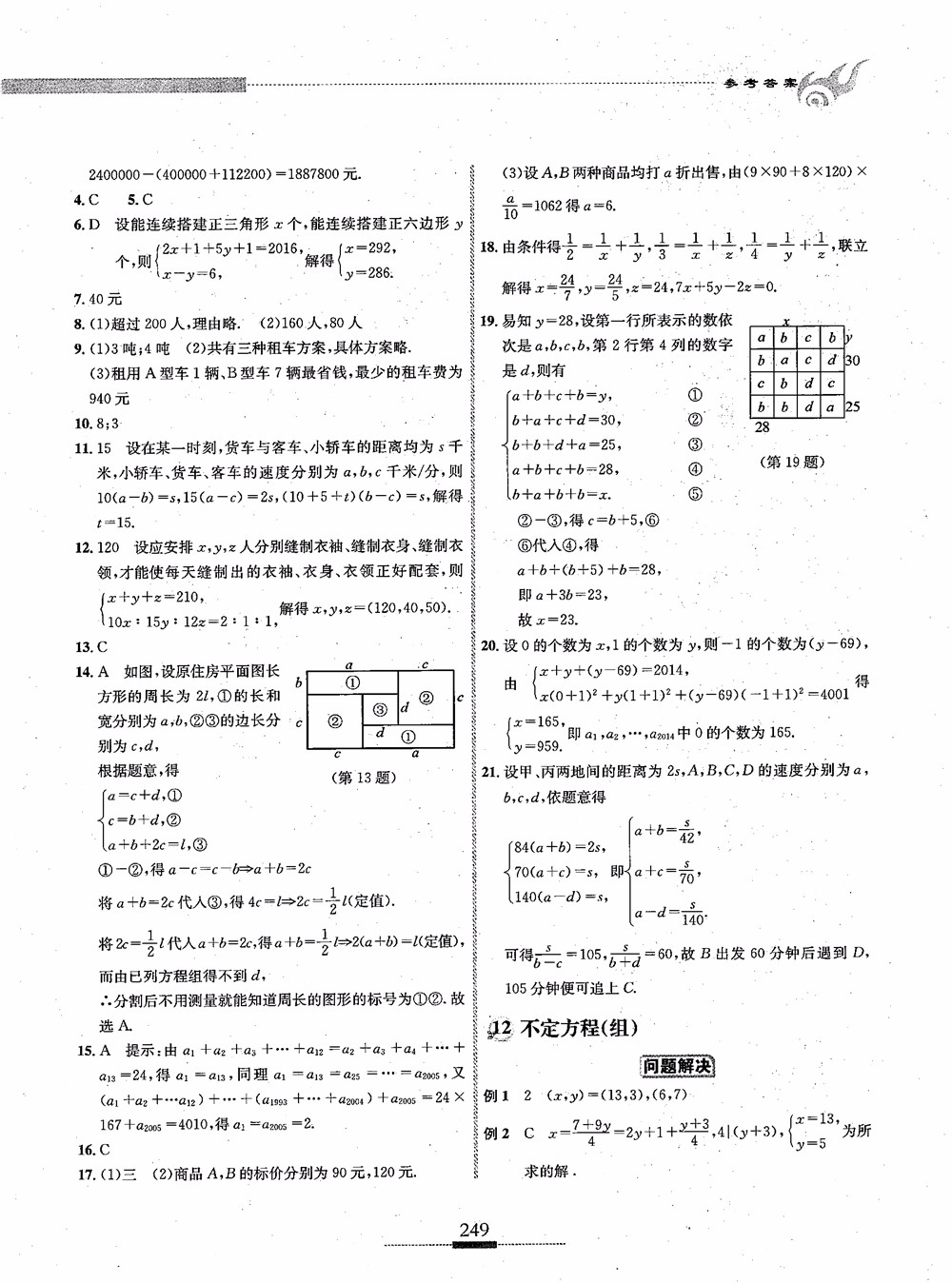 2018年探究應(yīng)用新思維七年級數(shù)學(xué)參考答案