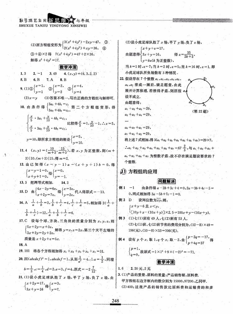 2018年探究應(yīng)用新思維七年級數(shù)學(xué)參考答案