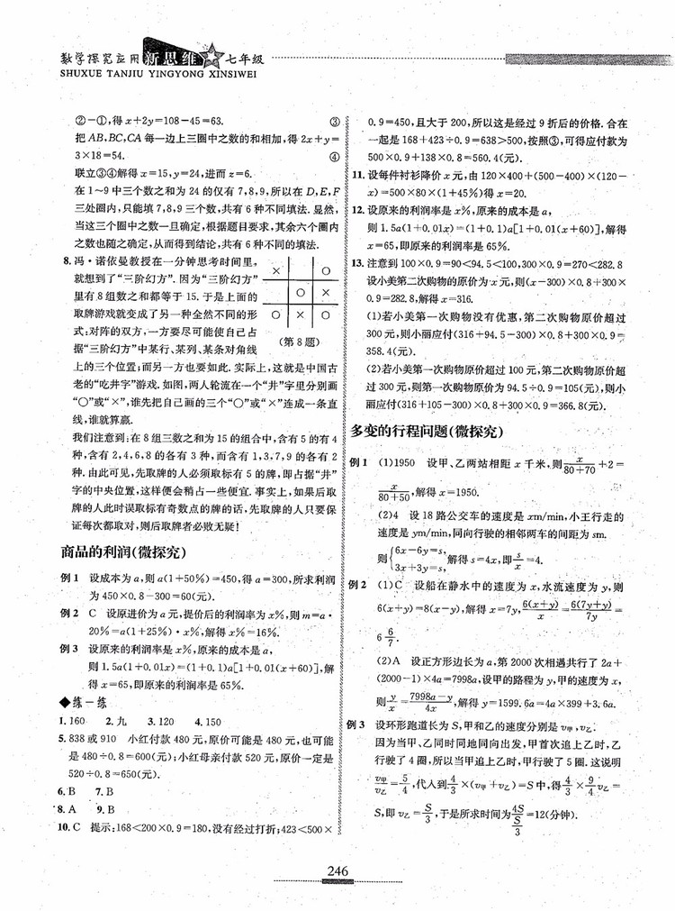 2018年探究應(yīng)用新思維七年級數(shù)學(xué)參考答案