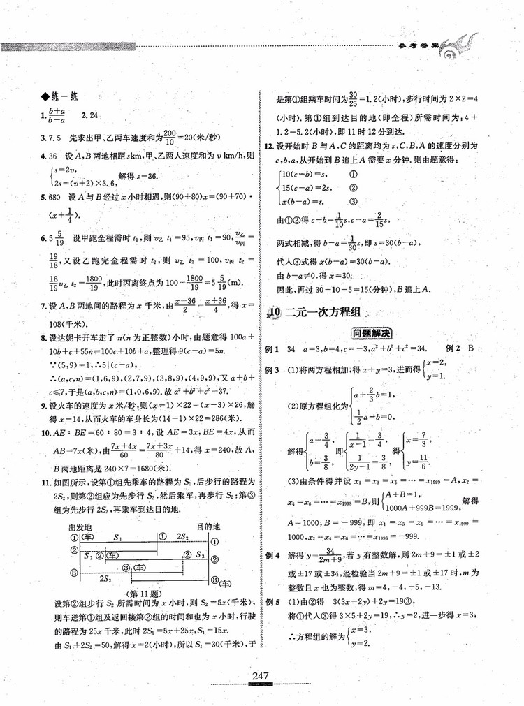 2018年探究應(yīng)用新思維七年級數(shù)學(xué)參考答案