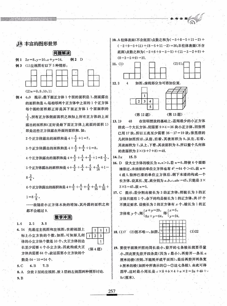 2018年探究應(yīng)用新思維七年級數(shù)學(xué)參考答案