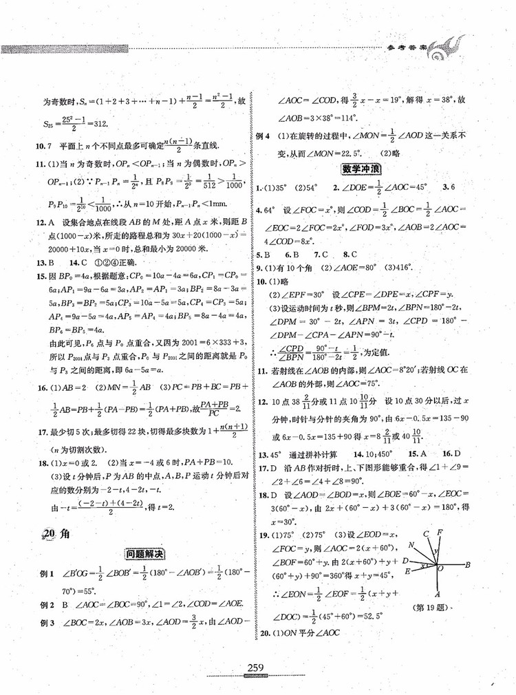 2018年探究應(yīng)用新思維七年級數(shù)學(xué)參考答案