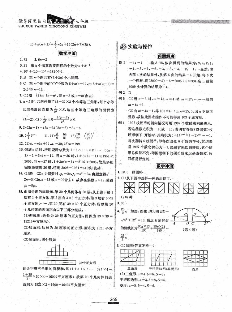 2018年探究應(yīng)用新思維七年級數(shù)學(xué)參考答案