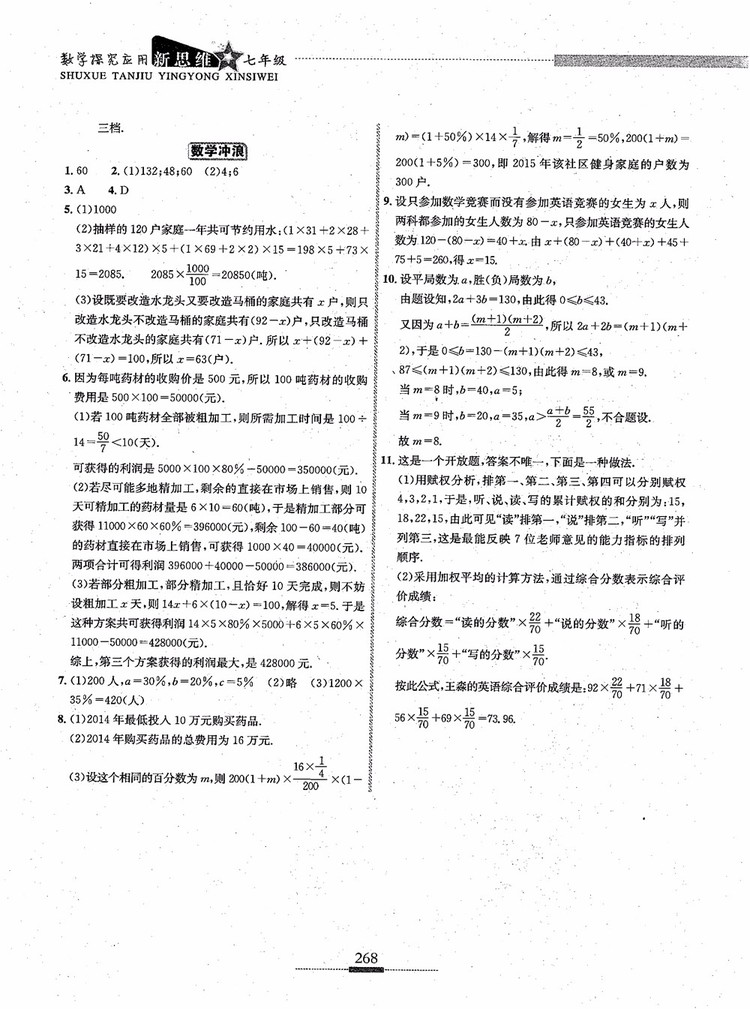 2018年探究應(yīng)用新思維七年級數(shù)學(xué)參考答案