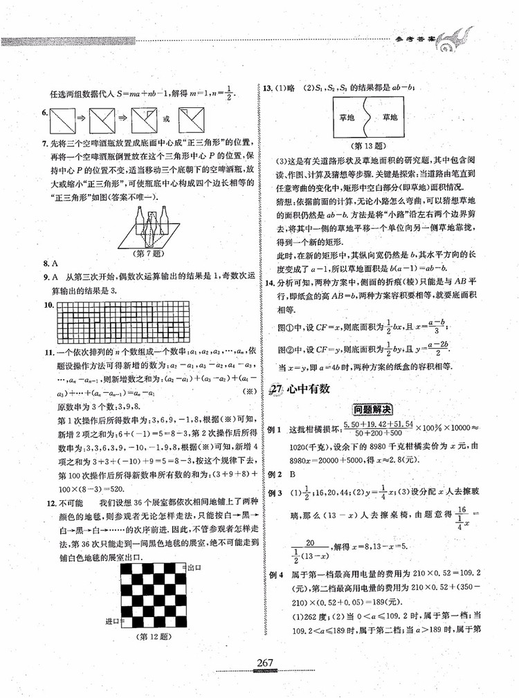 2018年探究應(yīng)用新思維七年級數(shù)學(xué)參考答案