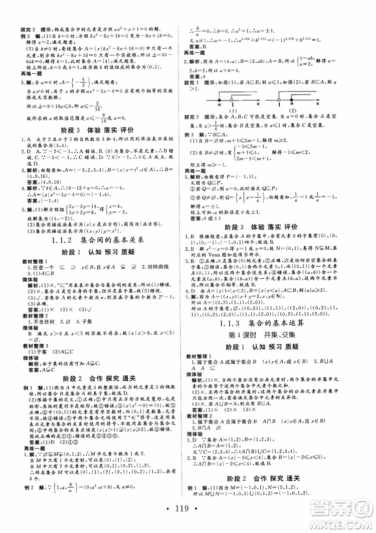 2018版非常學(xué)案數(shù)學(xué)人教A版必修1參考答案