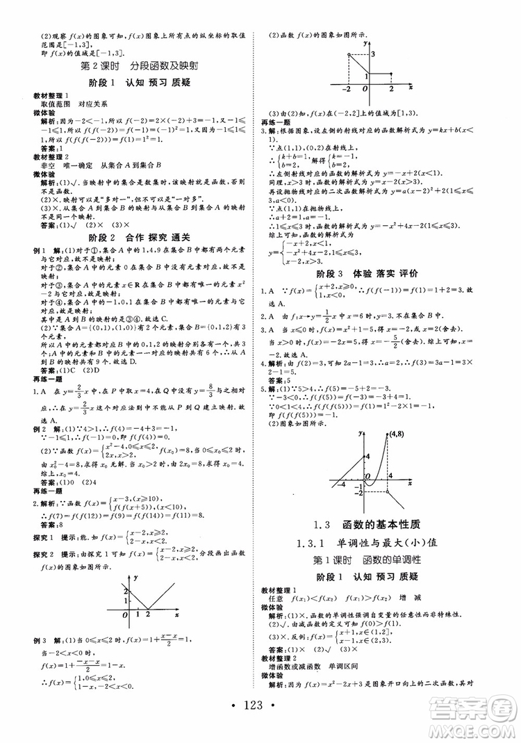 2018版非常學(xué)案數(shù)學(xué)人教A版必修1參考答案