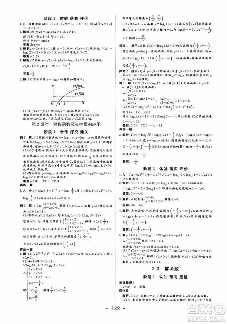 2018版非常學(xué)案數(shù)學(xué)人教A版必修1參考答案