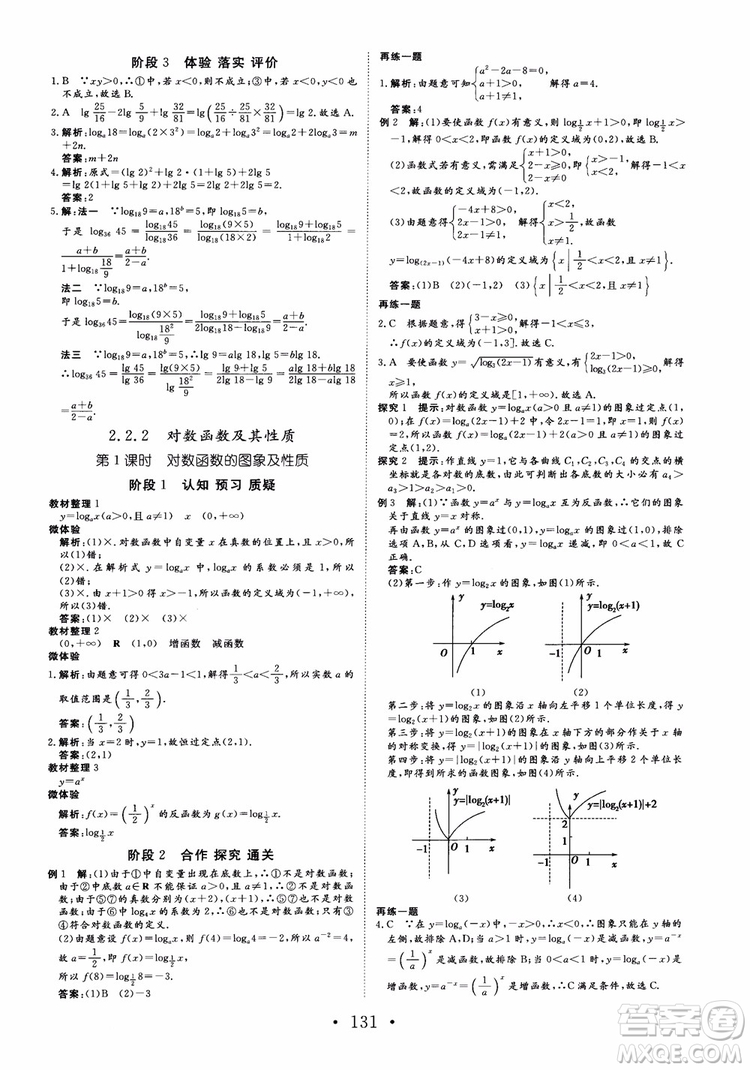 2018版非常學(xué)案數(shù)學(xué)人教A版必修1參考答案