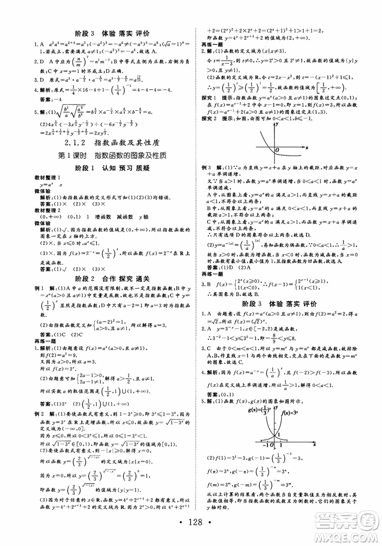 2018版非常學(xué)案數(shù)學(xué)人教A版必修1參考答案