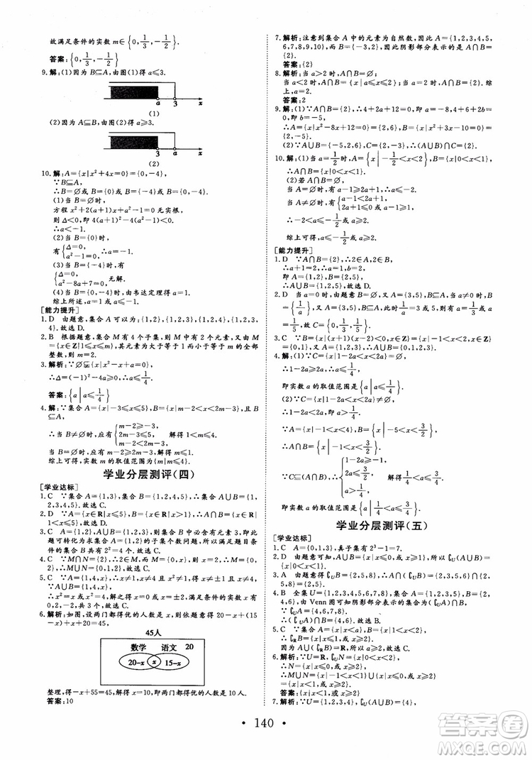 2018版非常學(xué)案數(shù)學(xué)人教A版必修1參考答案