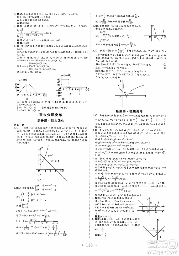 2018版非常學(xué)案數(shù)學(xué)人教A版必修1參考答案