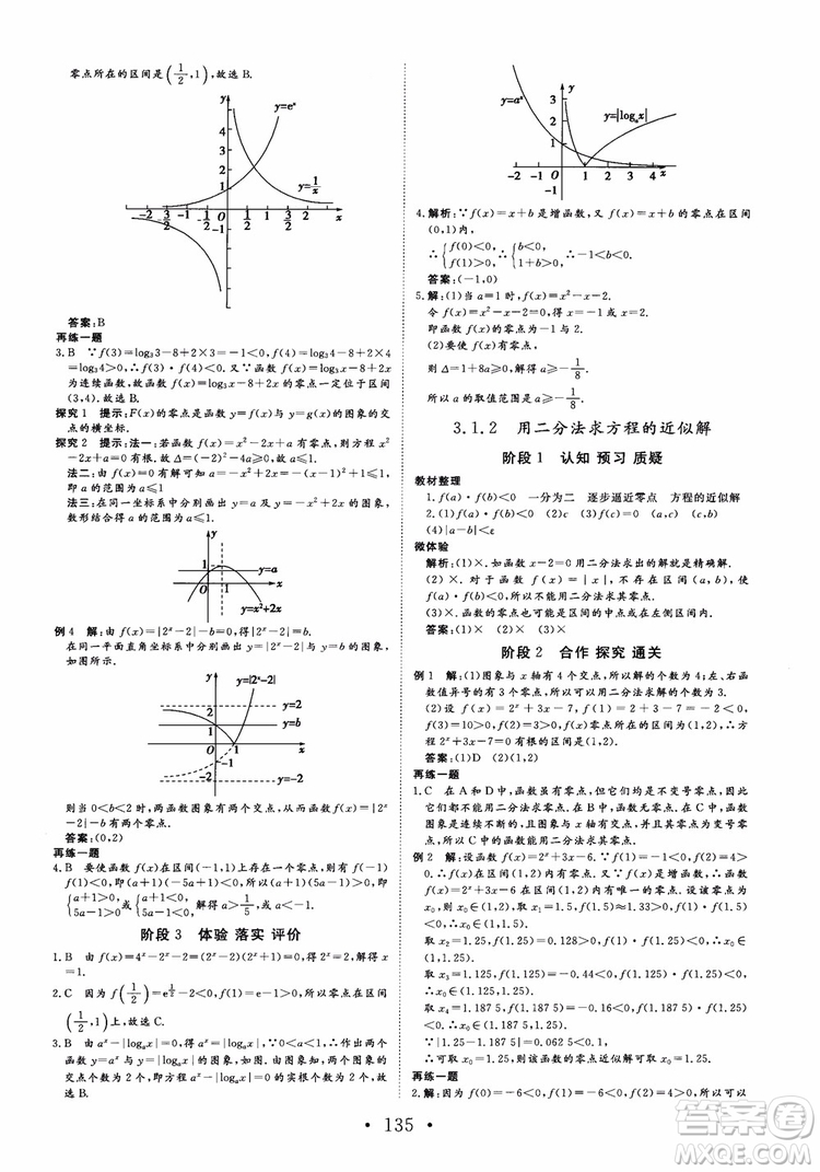 2018版非常學(xué)案數(shù)學(xué)人教A版必修1參考答案