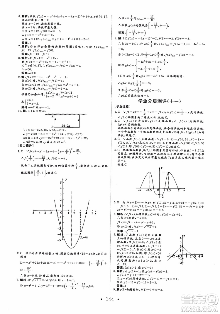 2018版非常學(xué)案數(shù)學(xué)人教A版必修1參考答案