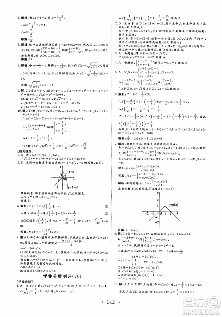 2018版非常學(xué)案數(shù)學(xué)人教A版必修1參考答案