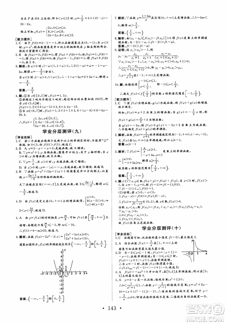 2018版非常學(xué)案數(shù)學(xué)人教A版必修1參考答案