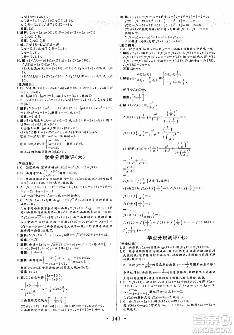 2018版非常學(xué)案數(shù)學(xué)人教A版必修1參考答案