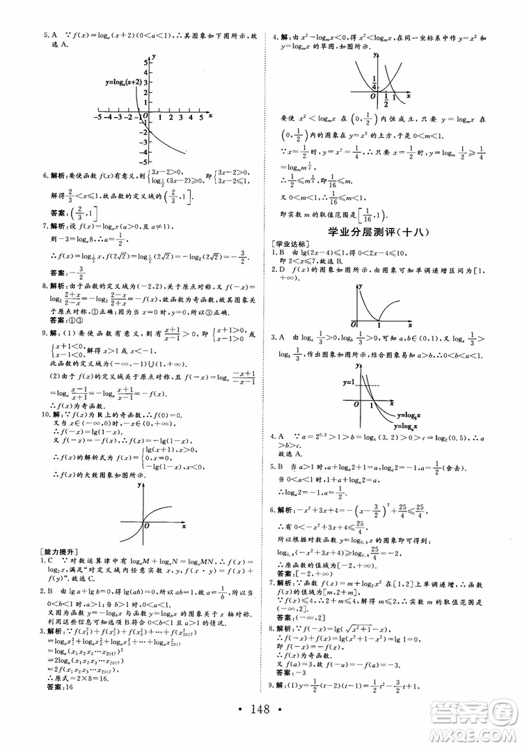 2018版非常學(xué)案數(shù)學(xué)人教A版必修1參考答案