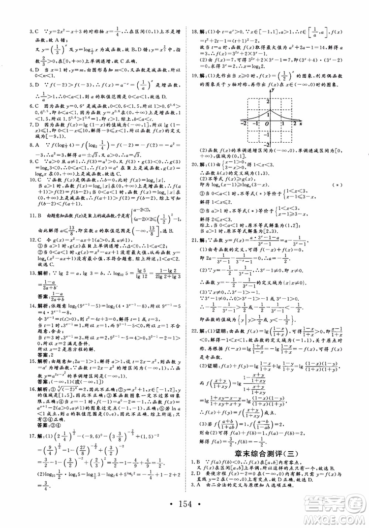 2018版非常學(xué)案數(shù)學(xué)人教A版必修1參考答案