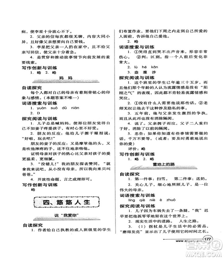 北教控股2018版語(yǔ)文拓展閱讀訓(xùn)練八年級(jí)參考答案