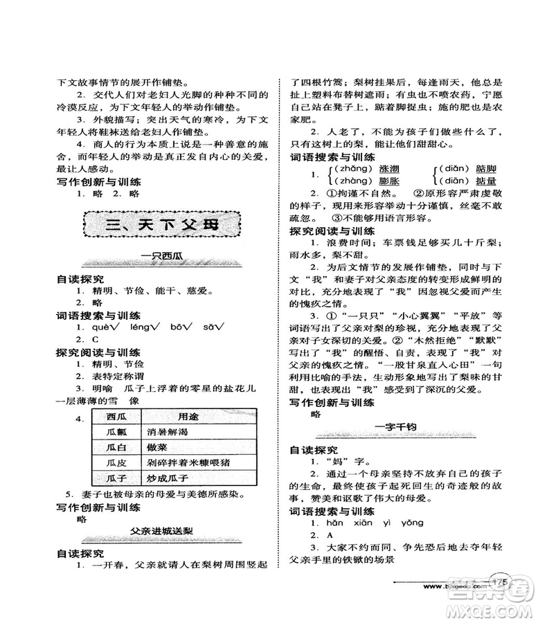 北教控股2018版語(yǔ)文拓展閱讀訓(xùn)練八年級(jí)參考答案