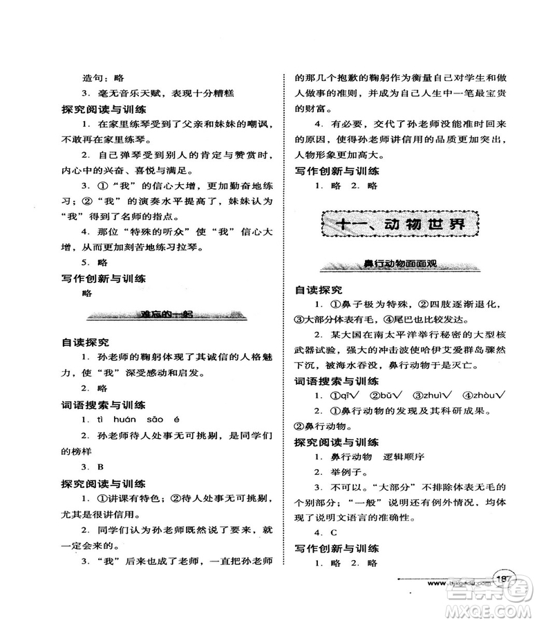 北教控股2018版語(yǔ)文拓展閱讀訓(xùn)練八年級(jí)參考答案