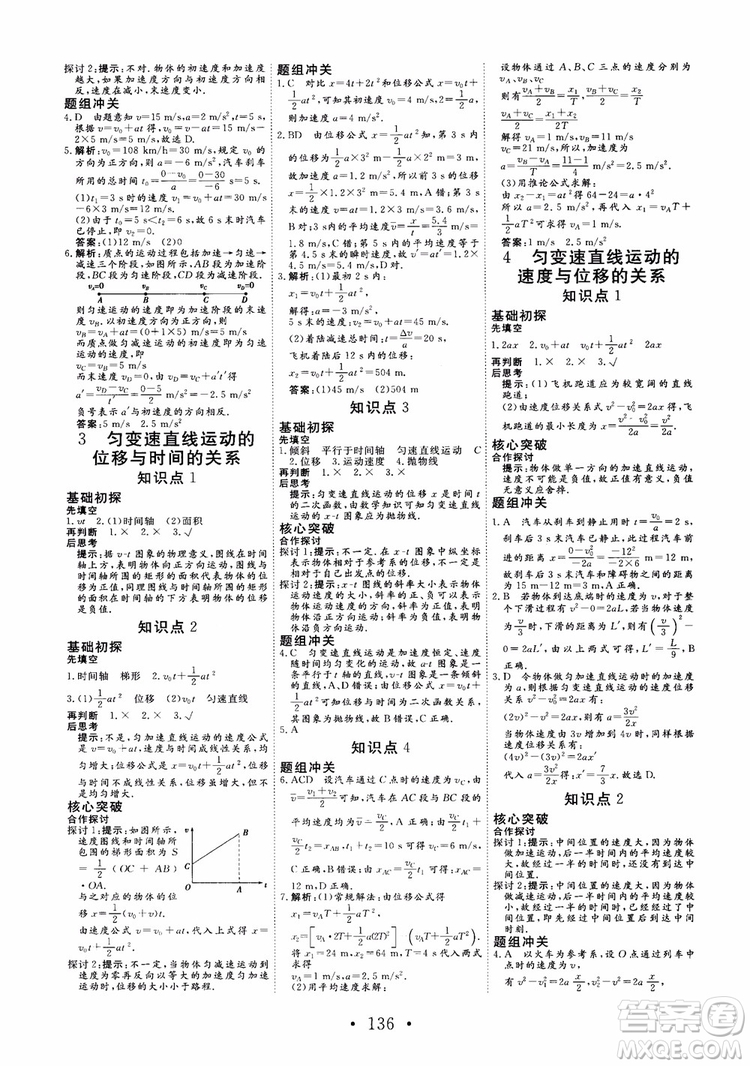 2018版非常學案物理必修1人教版參考答案