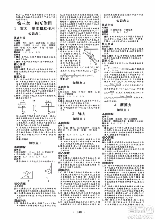 2018版非常學案物理必修1人教版參考答案