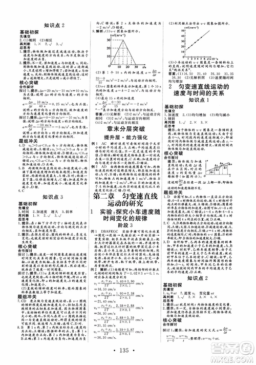 2018版非常學案物理必修1人教版參考答案