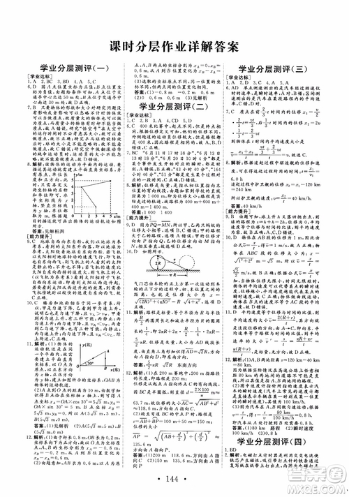 2018版非常學案物理必修1人教版參考答案