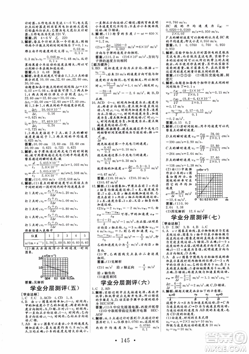 2018版非常學案物理必修1人教版參考答案