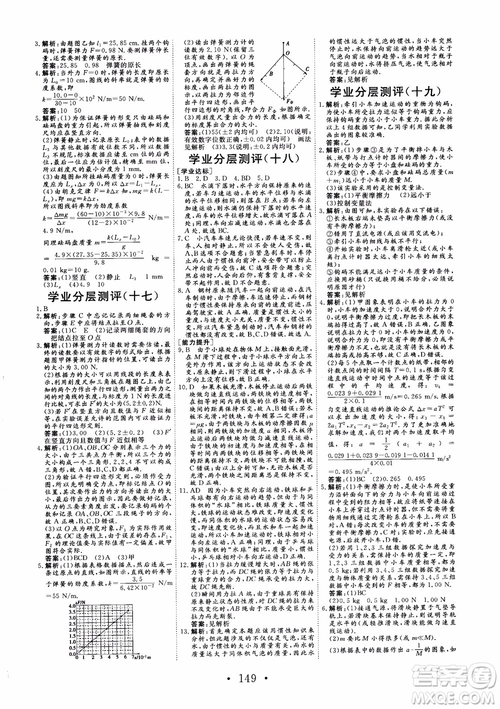 2018版非常學案物理必修1人教版參考答案