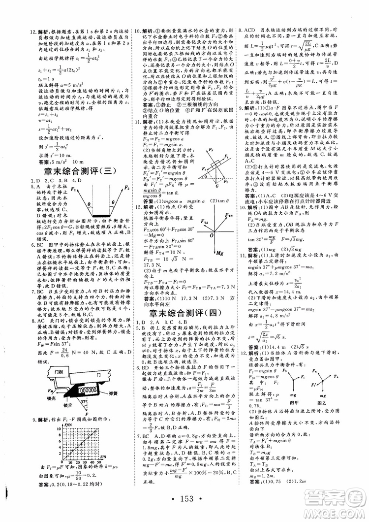 2018版非常學案物理必修1人教版參考答案