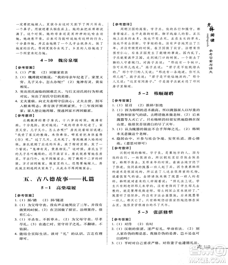 2018首師經(jīng)典先鋒閱讀初中文言文閱讀訓(xùn)練七年級參考答案