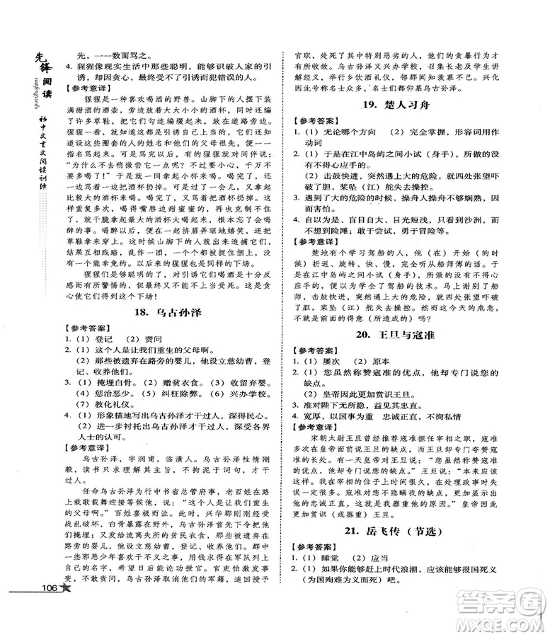 首師經(jīng)典2018先鋒閱讀初中文言文閱讀訓練八年級答案