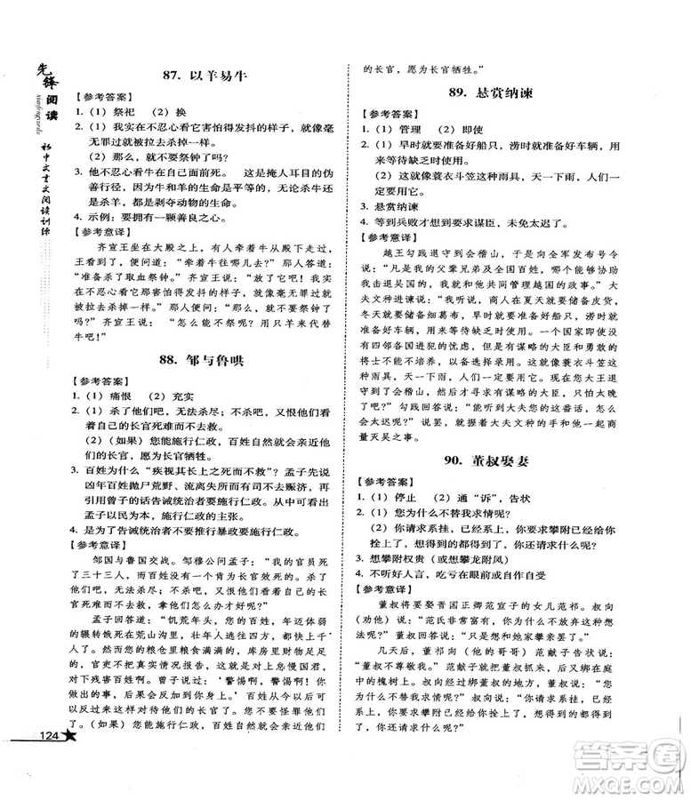 首師經(jīng)典2018先鋒閱讀初中文言文閱讀訓練八年級答案