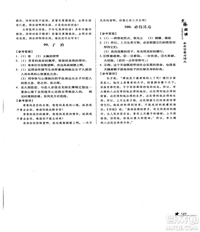 首師經(jīng)典2018先鋒閱讀初中文言文閱讀訓練八年級答案