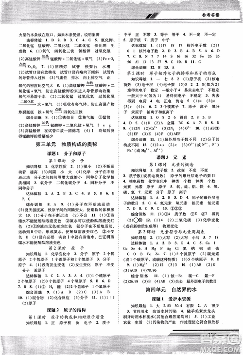 自主與互動學習新課程學習輔導化學九年級上冊人教版RJ2018參考答案