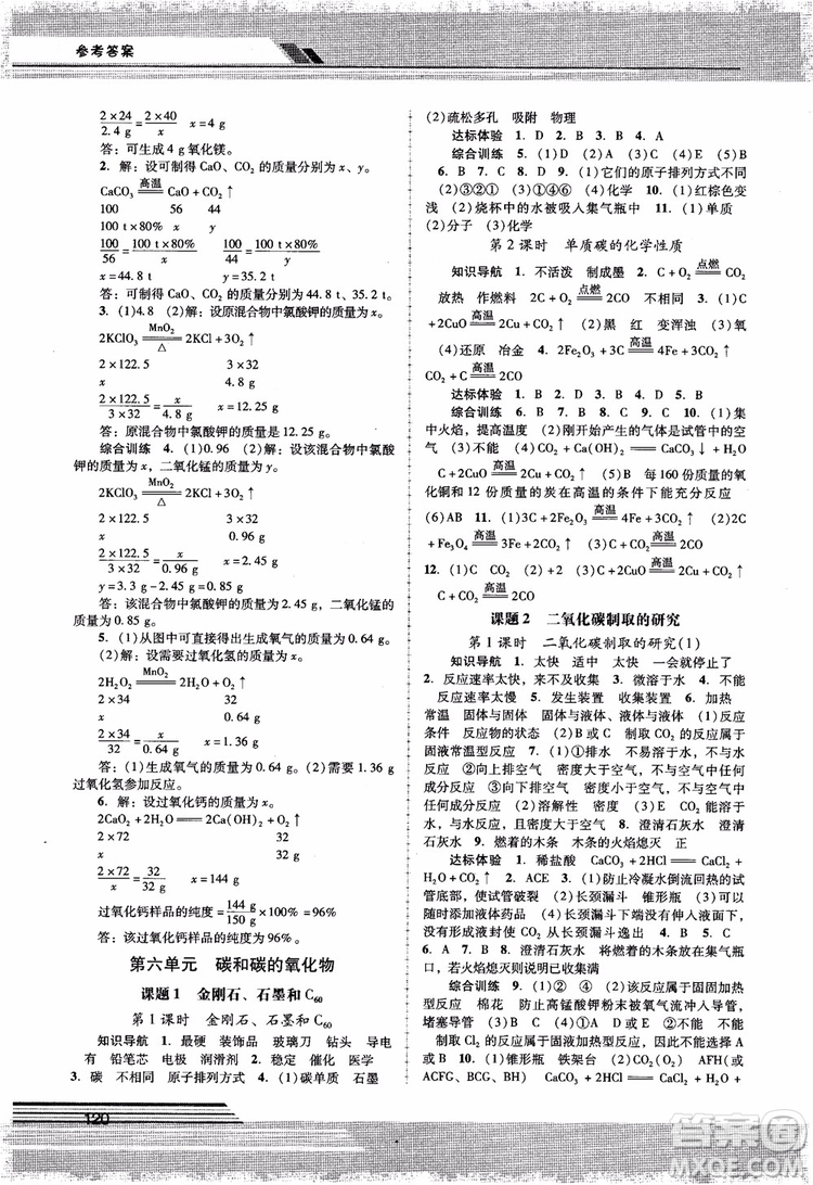 自主與互動學習新課程學習輔導化學九年級上冊人教版RJ2018參考答案