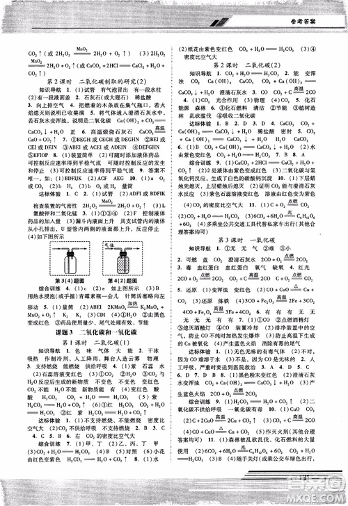 自主與互動學習新課程學習輔導化學九年級上冊人教版RJ2018參考答案