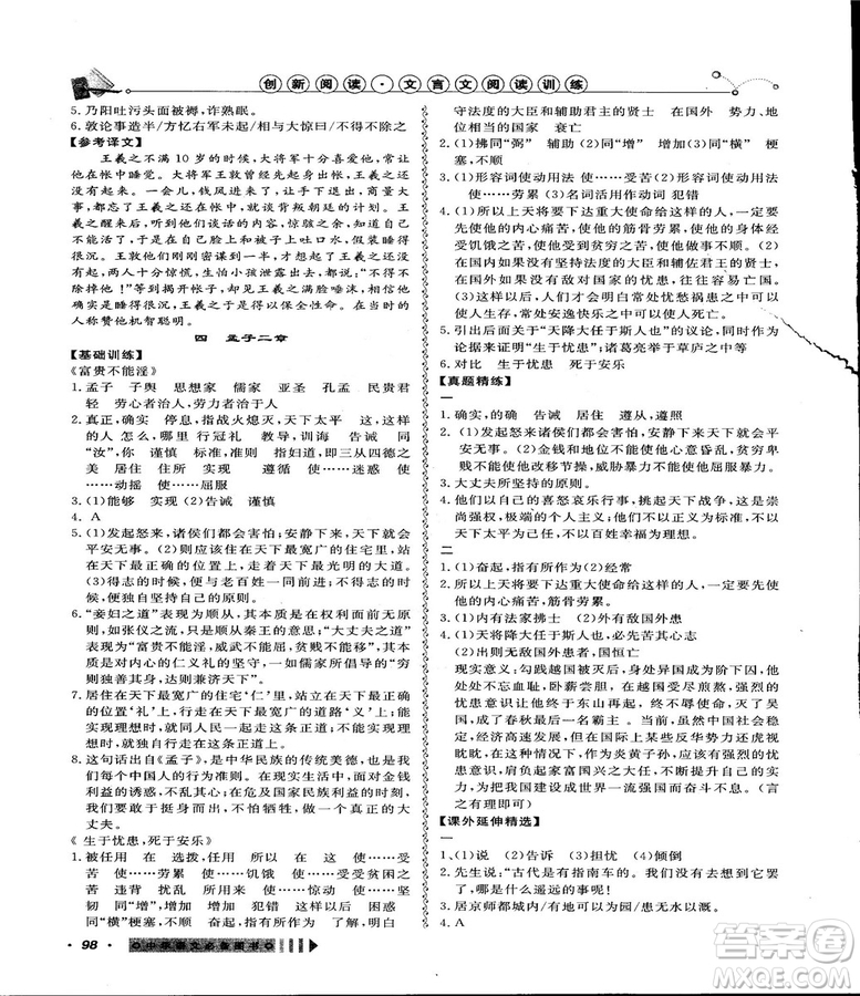 2018創(chuàng)新閱讀文言文閱讀訓(xùn)練課內(nèi)外8八年級上冊浙江專版答案